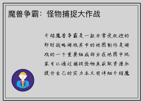 魔兽争霸：怪物捕捉大作战