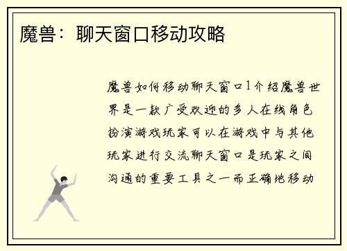 魔兽：聊天窗口移动攻略